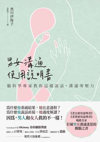 男女溝通使用說明書