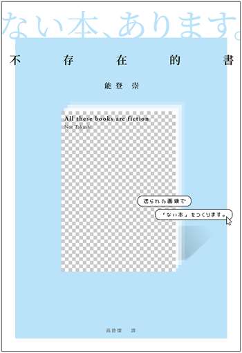 不存在的書