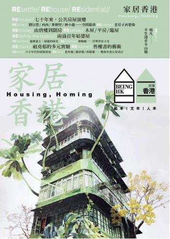 《就係香港 BeingHongKong 023》 （2024秋季號）